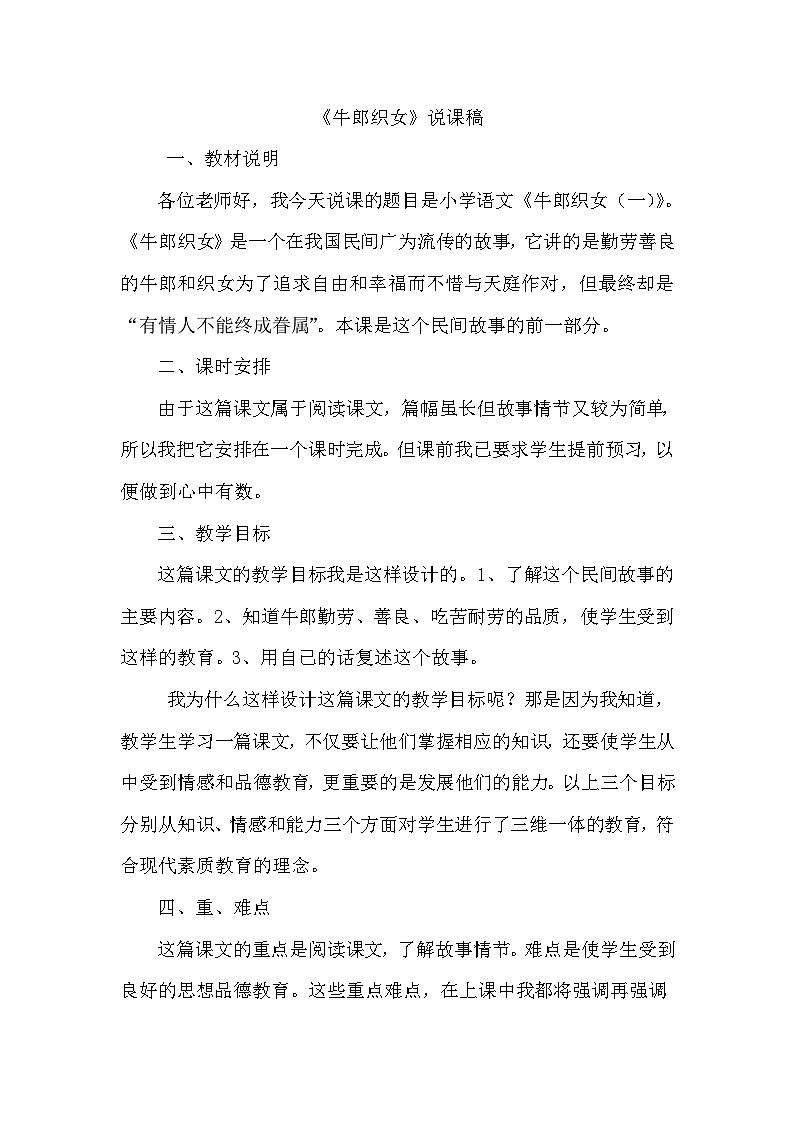 [精] 部编语文五年级上册10.牛郎织女说课稿 第1页