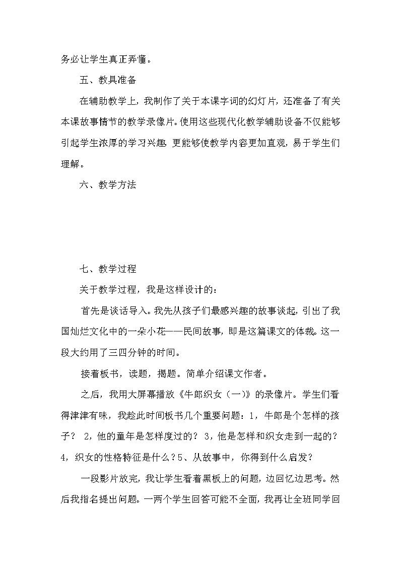 [精] 部编语文五年级上册10.牛郎织女说课稿 第2页