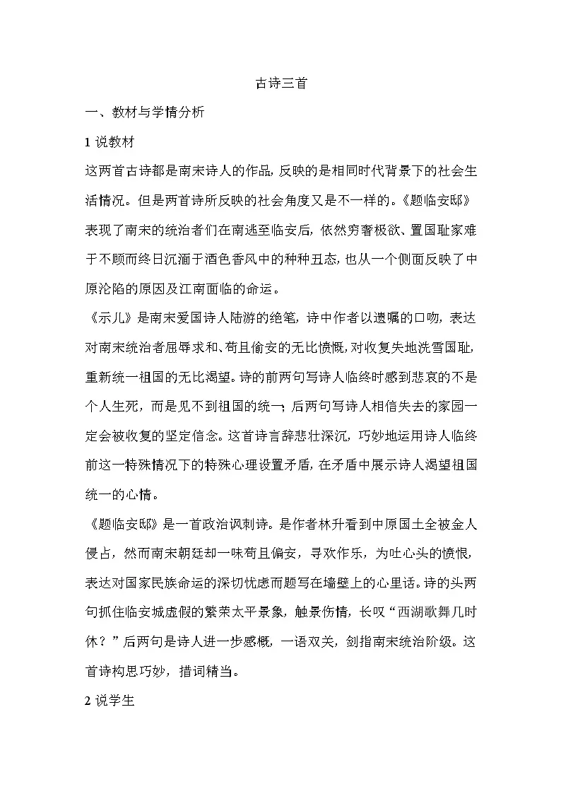 [精] 部编语文五年级上册12.古诗三首说课稿 第1页