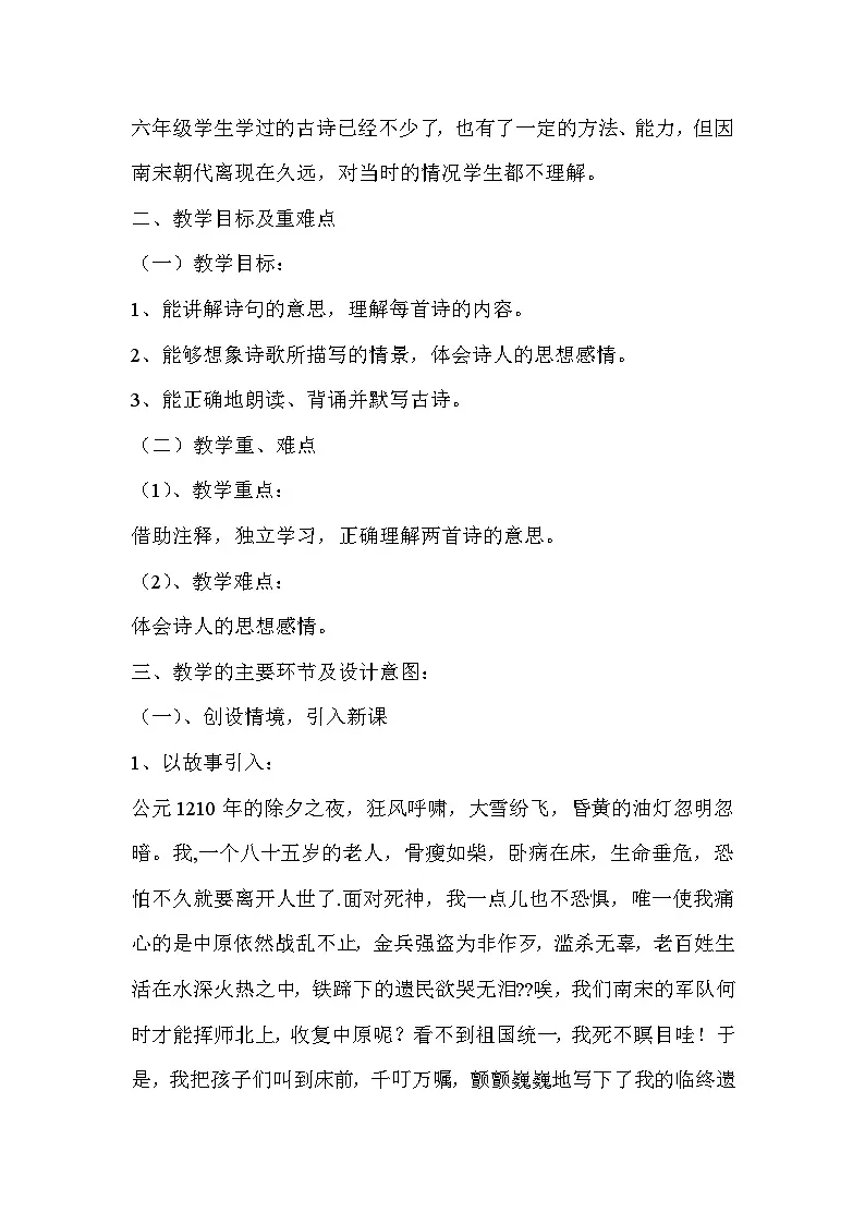 [精] 部编语文五年级上册12.古诗三首说课稿 第2页