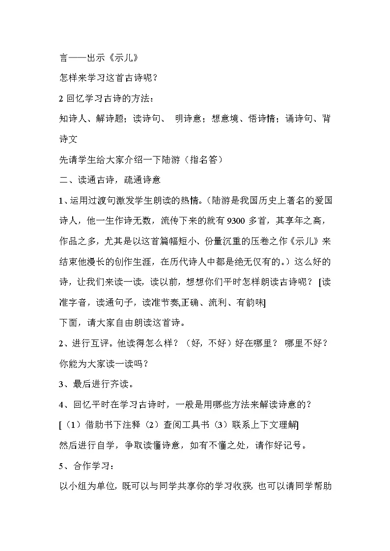 [精] 部编语文五年级上册12.古诗三首说课稿 第3页