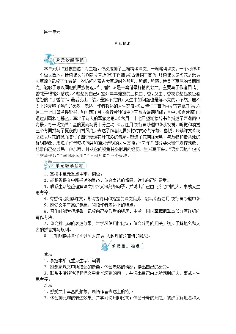 人教版六年级上册语文《1 草原》教案第1页