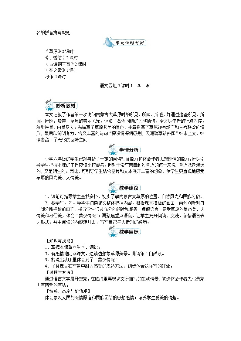 人教版六年级上册语文《1 草原》教案第2页