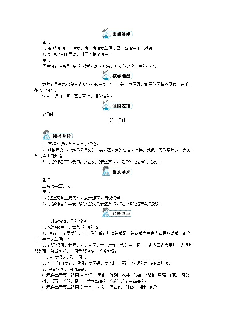 人教版六年级上册语文《1 草原》教案第3页