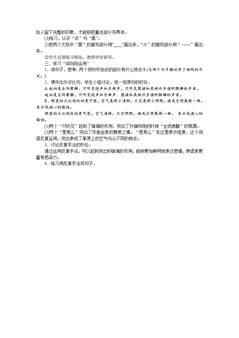 人教版六年级上册语文《园地二》教案03