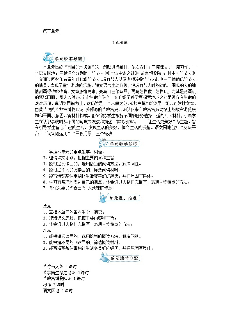 人教版六年级上册语文《10 竹节人》教案第1页