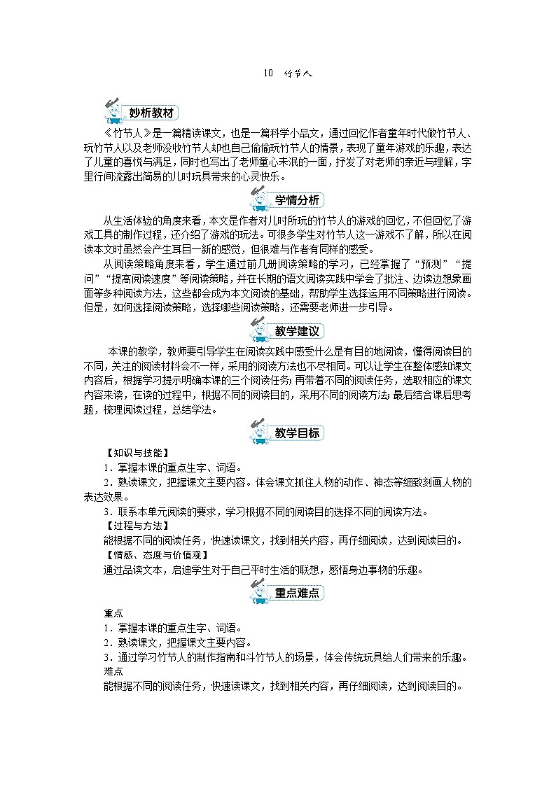 人教版六年级上册语文《10 竹节人》教案第2页
