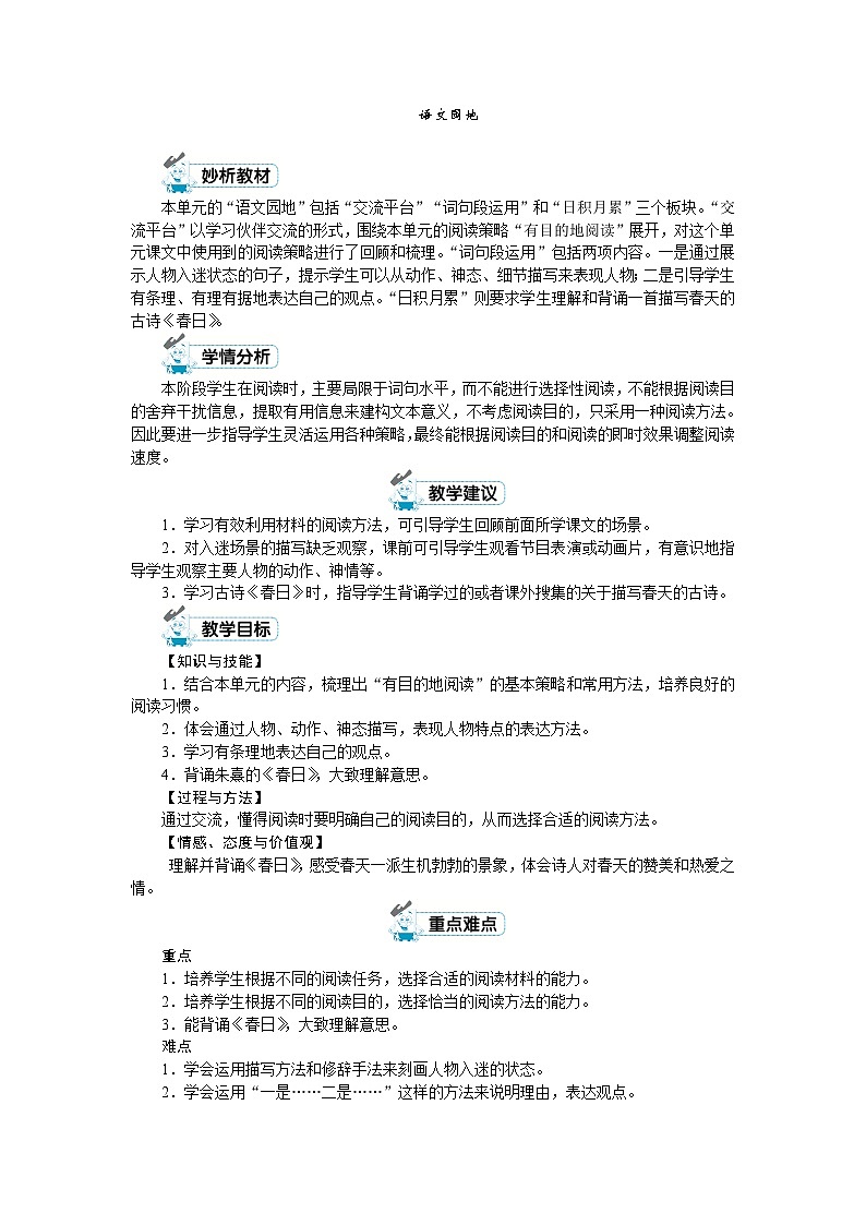 人教版六年级上册语文《园地三》教案01