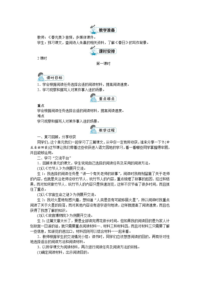 人教版六年级上册语文《园地三》教案02