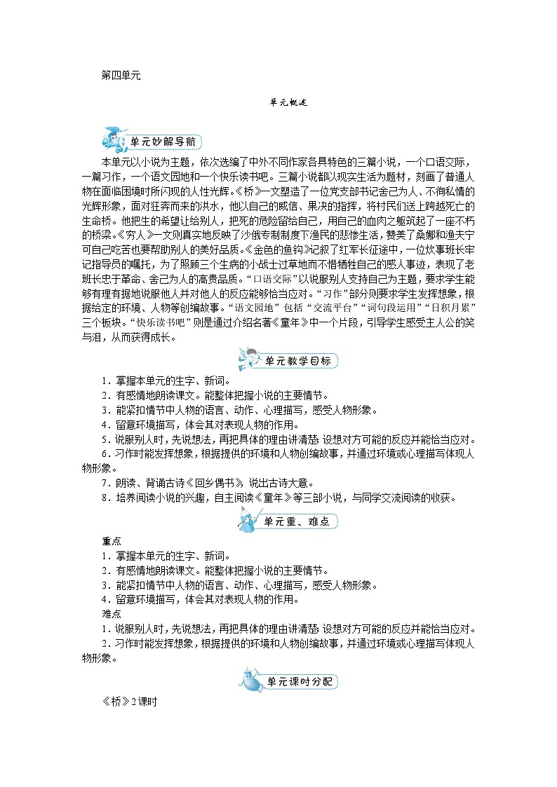 人教版六年级上册语文《13桥》教案01