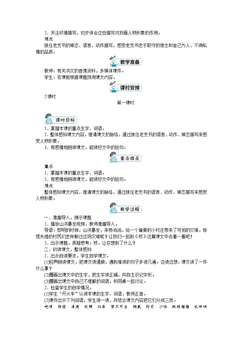 人教版六年级上册语文《13桥》教案03