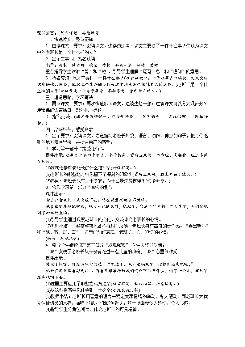 人教版六年级上册语文《15 金色的鱼钩》教案02