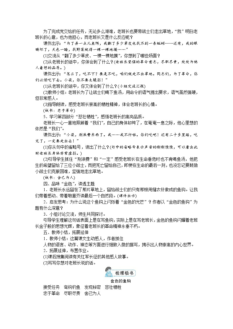 人教版六年级上册语文《15 金色的鱼钩》教案03