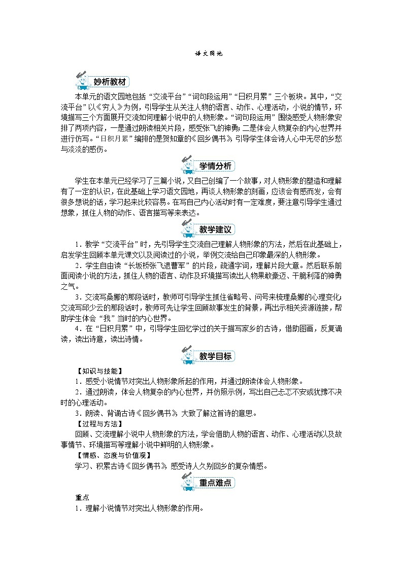 人教版六年级上册语文《园地四》教案01