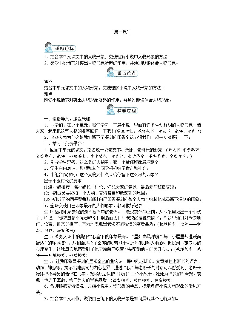 人教版六年级上册语文《园地四》教案03