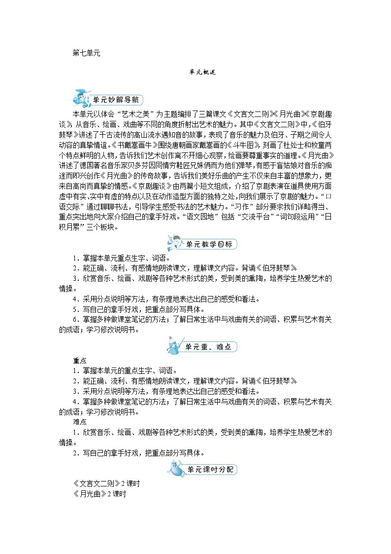 人教版六年级上册语文《22 文言文二则》教案01