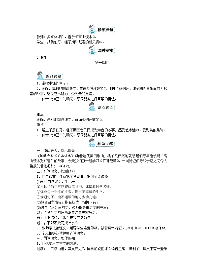 人教版六年级上册语文《22 文言文二则》教案03