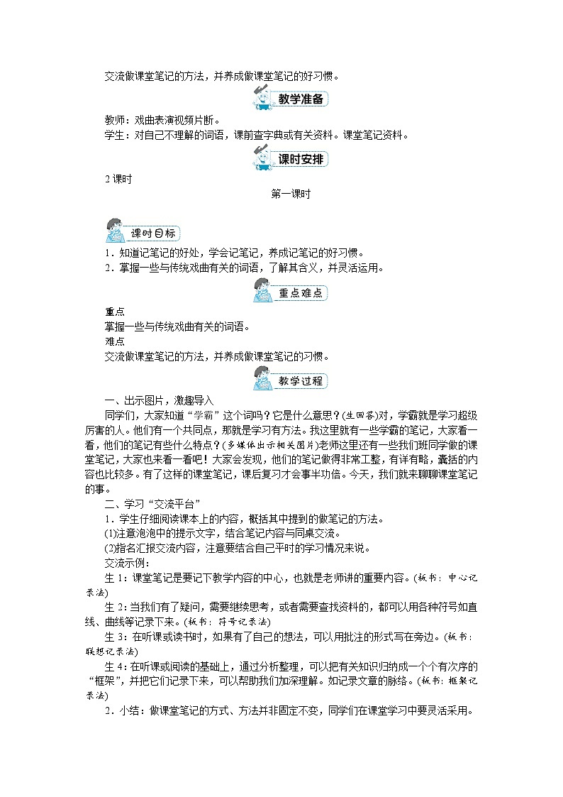 人教版六年级上册语文《园地七》教案第2页
