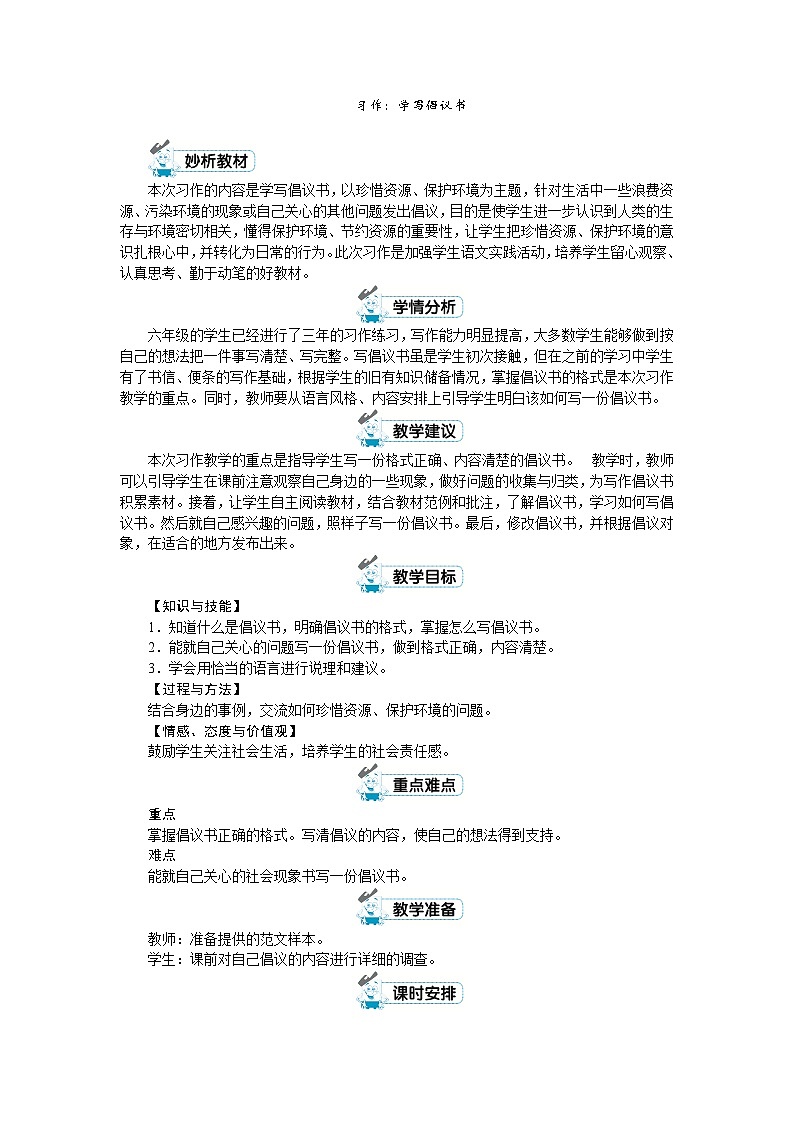 人教版六年级上册语文《习作》教案 (3)第1页