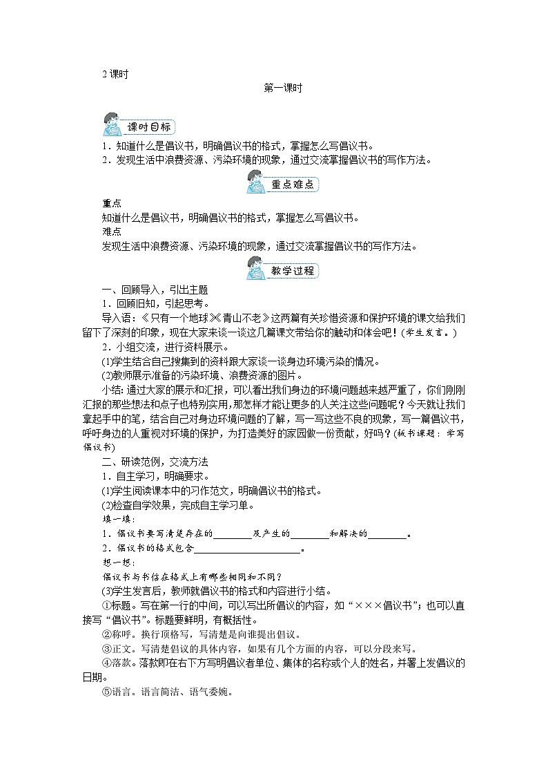 人教版六年级上册语文《习作》教案 (3)第2页