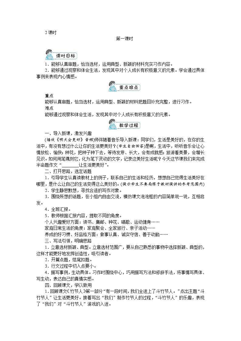 人教版六年级上册语文《习作》教案 (6)02