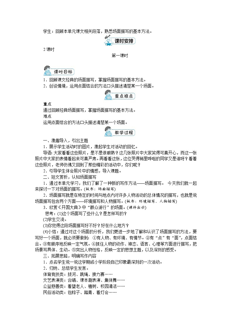 人教版六年级上册语文《习作》教案 (7)第2页