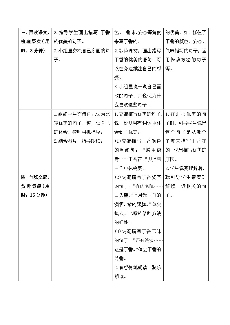 部编版语文六年级上册2《丁香结》导学案02