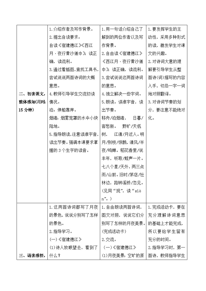 部编版语文六年级上册3《古诗词三首》导学案02