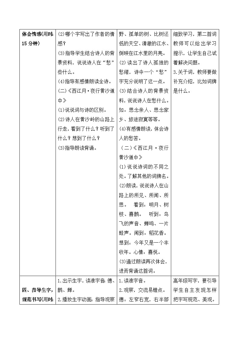 部编版语文六年级上册3《古诗词三首》导学案03