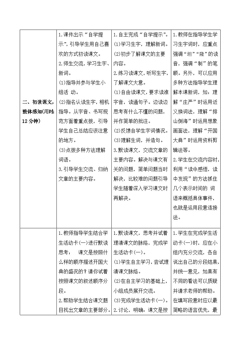 部编版语文六年级上册7《开国大典》导学案02