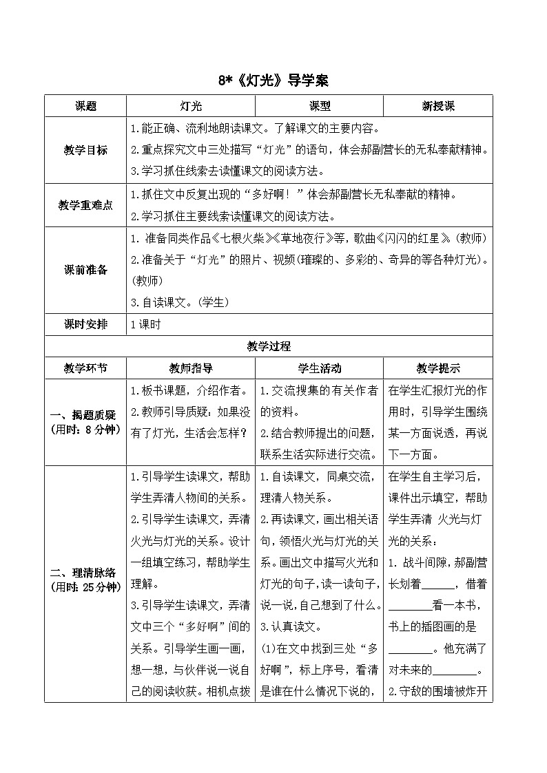 部编版语文六年级上册8《灯光》导学案01