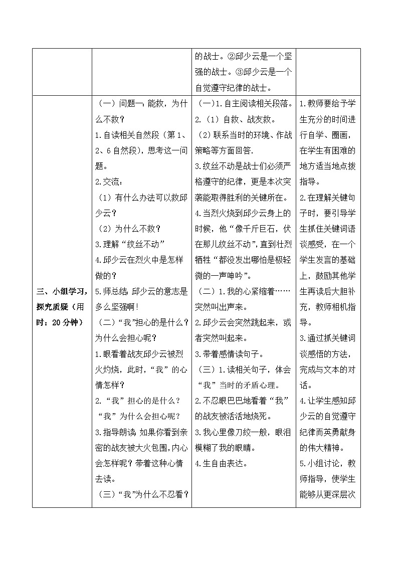 部编版语文六年级上册9《我的战友邱少云》导学案02