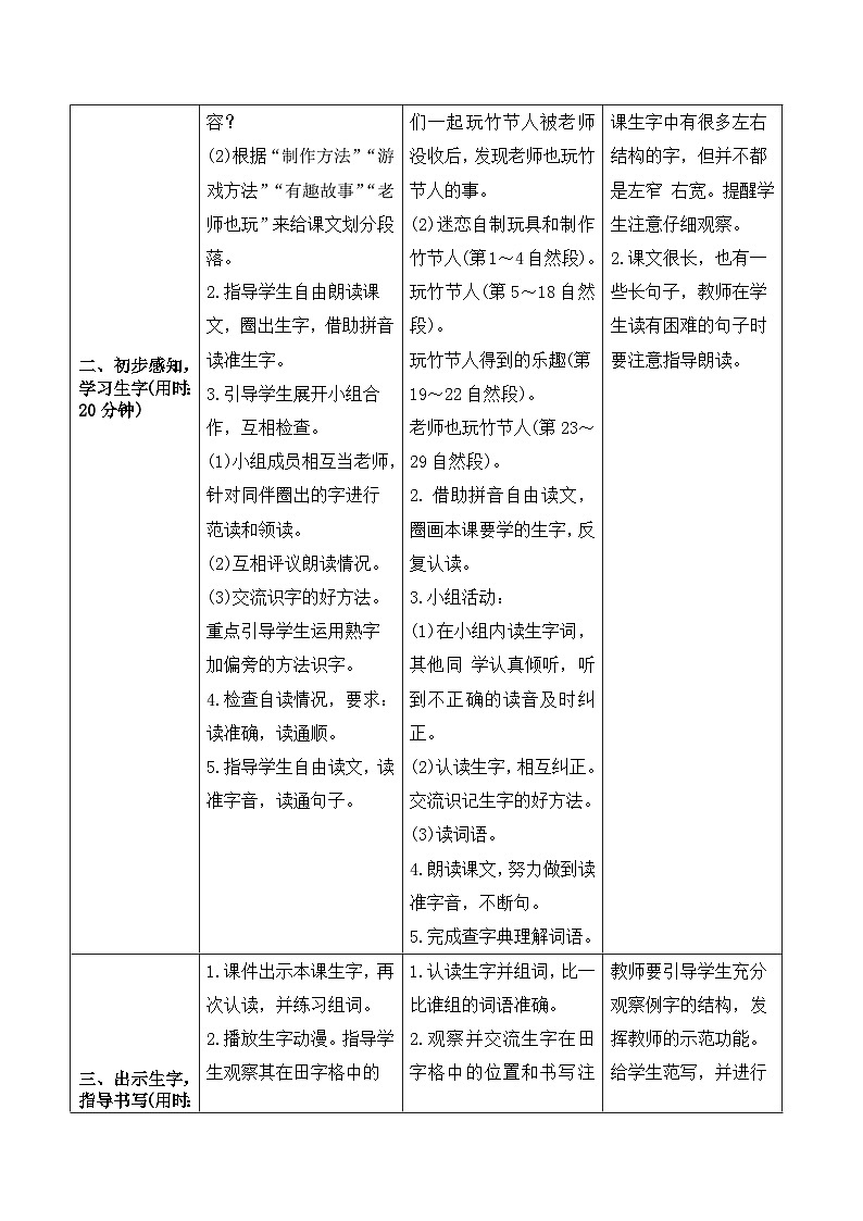 部编版语文六年级上册10《竹节人》导学案02