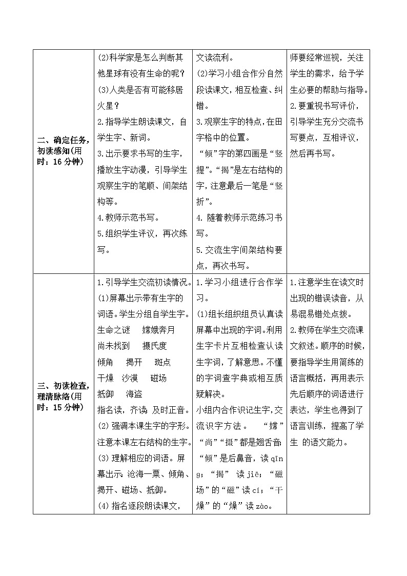 部编版语文六年级上册11《宇宙生命之谜》导学案02
