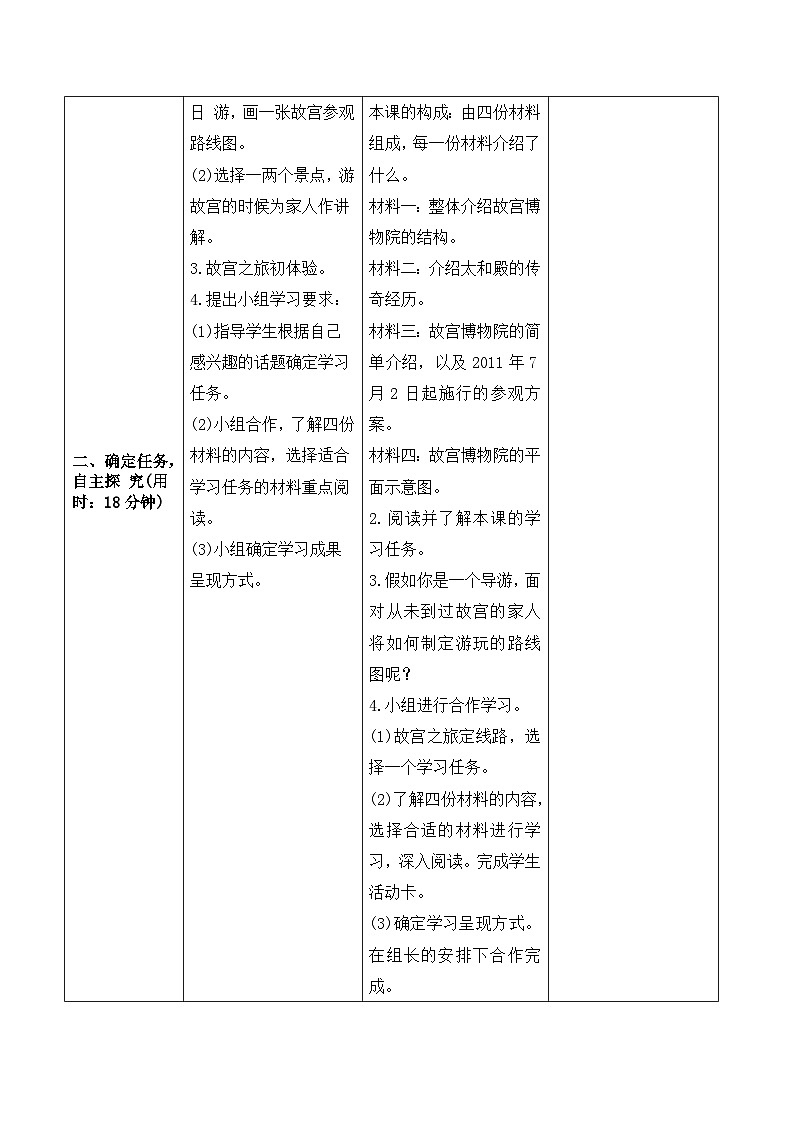 部编版语文六年级上册12《故宫博物院》导学案02
