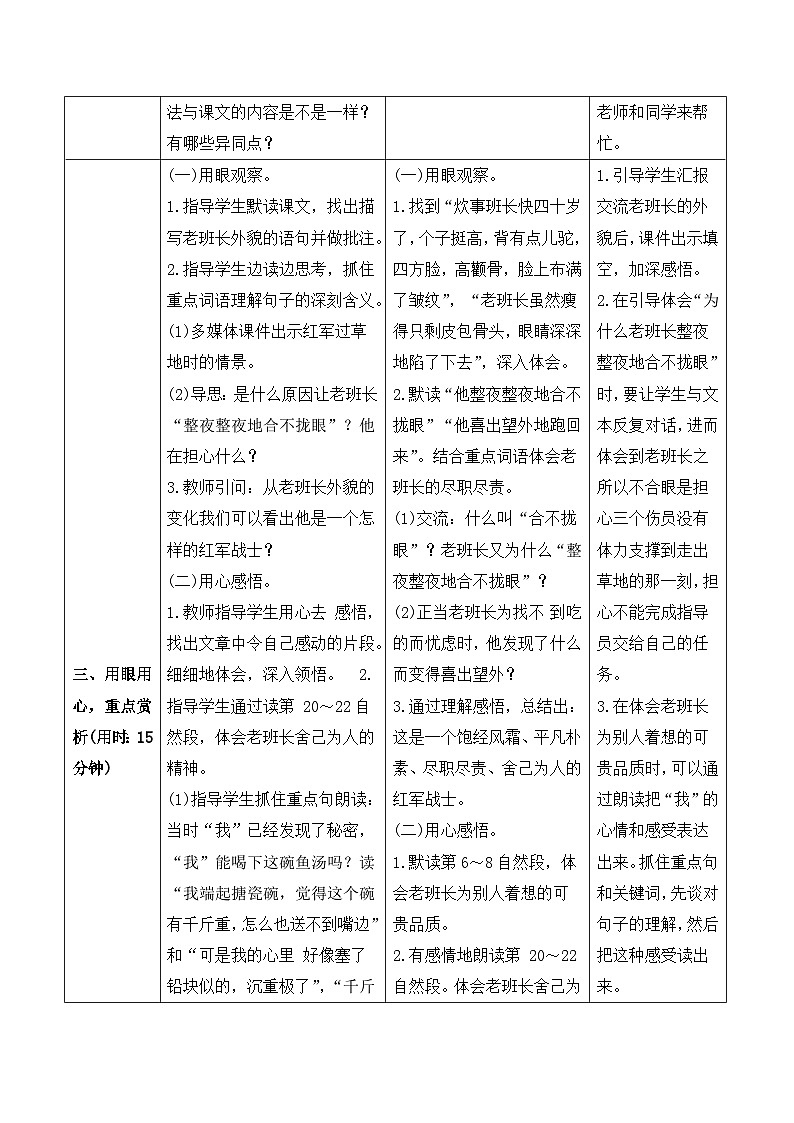 部编版语文六年级上册15《金色的鱼钩》导学案02