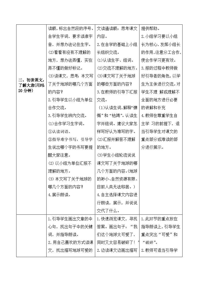 部编版语文六年级上册19《只有一个地球》导学案02