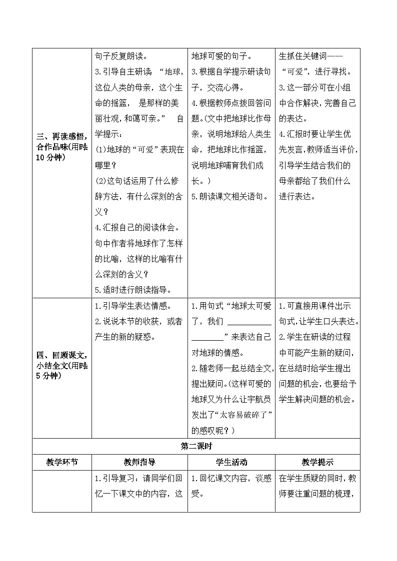 部编版语文六年级上册19《只有一个地球》导学案03