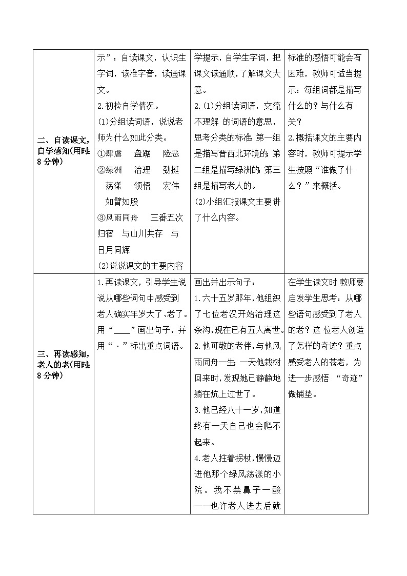 部编版语文六年级上册20《青山不老》导学案02