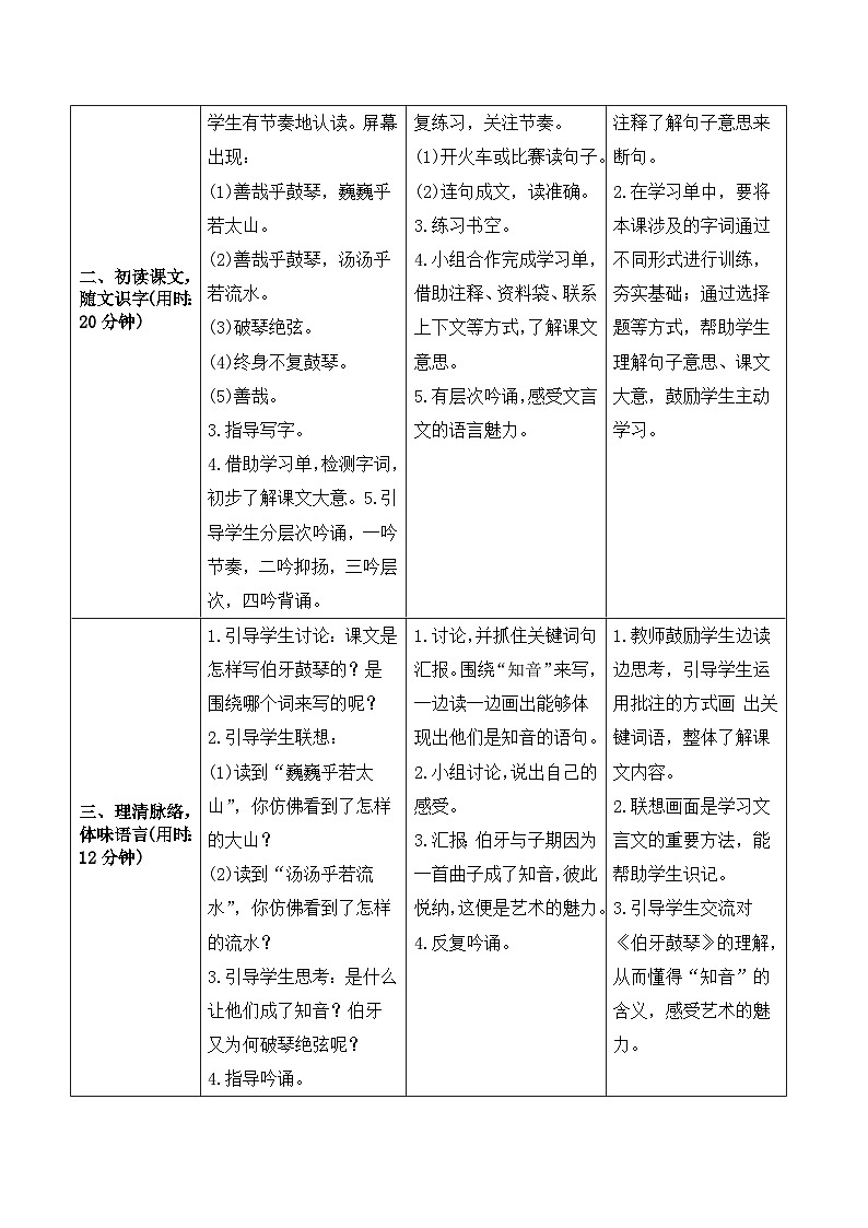 部编版语文六年级上册22《文言文二则》导学案02