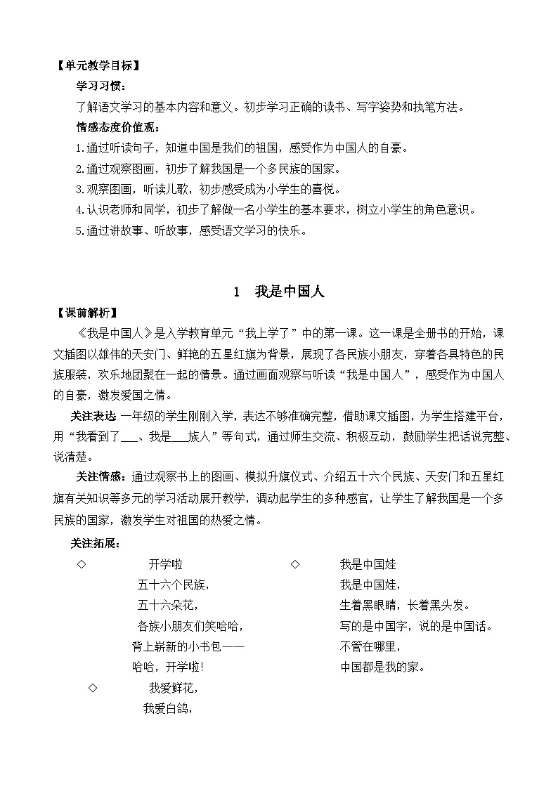 一年级语文上册1 我是中国人 教案02