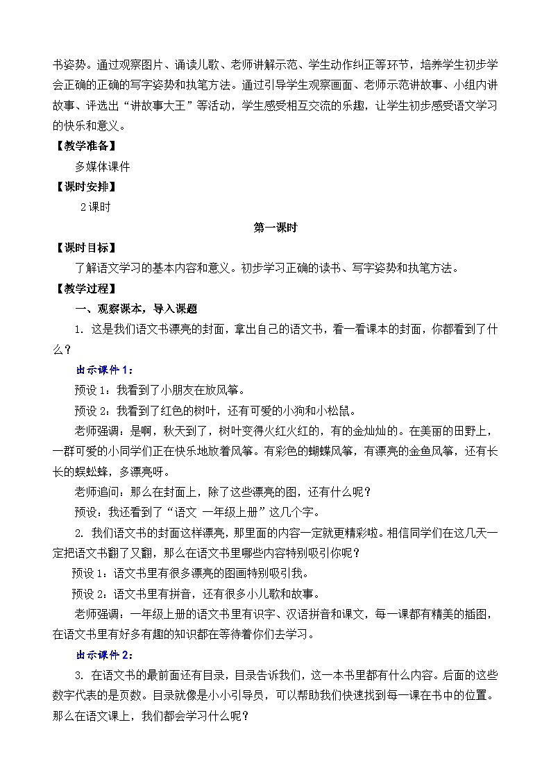 一年级语文上册3 我爱学语文 教案02