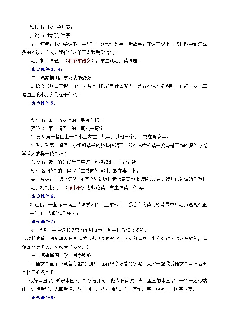 一年级语文上册3 我爱学语文 教案03