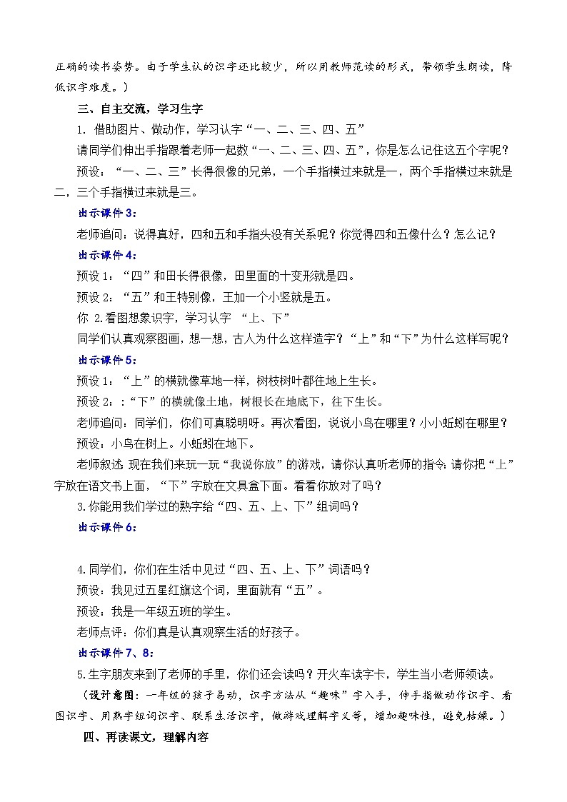 一年级语文上册识字2 金木水火土 教案03
