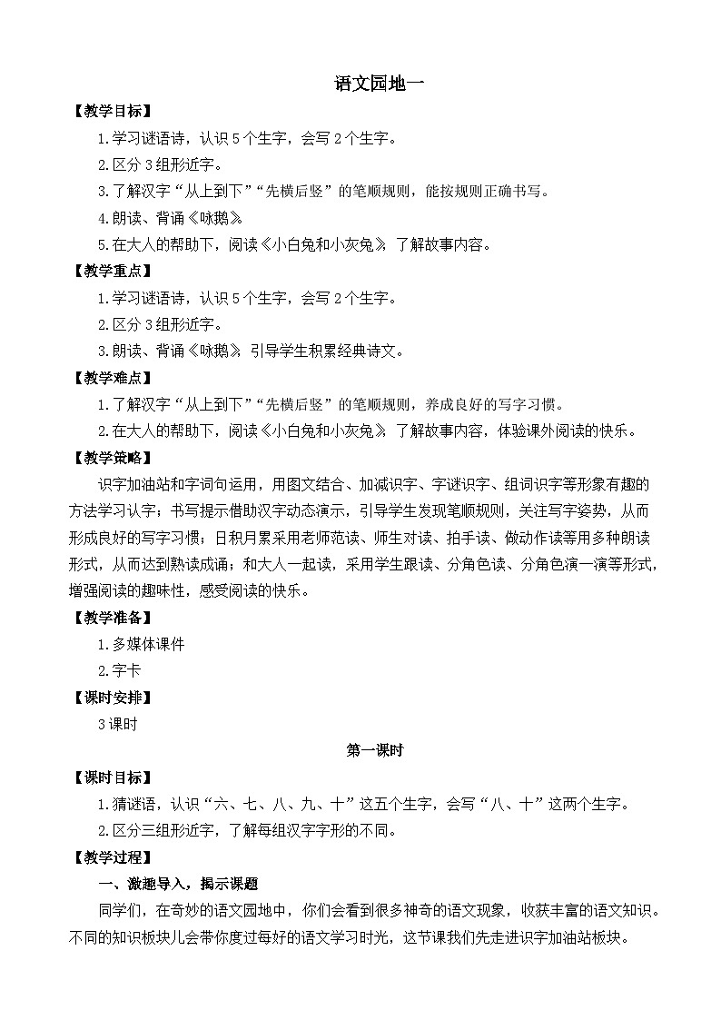 一年级语文上册语文园地一 教案01
