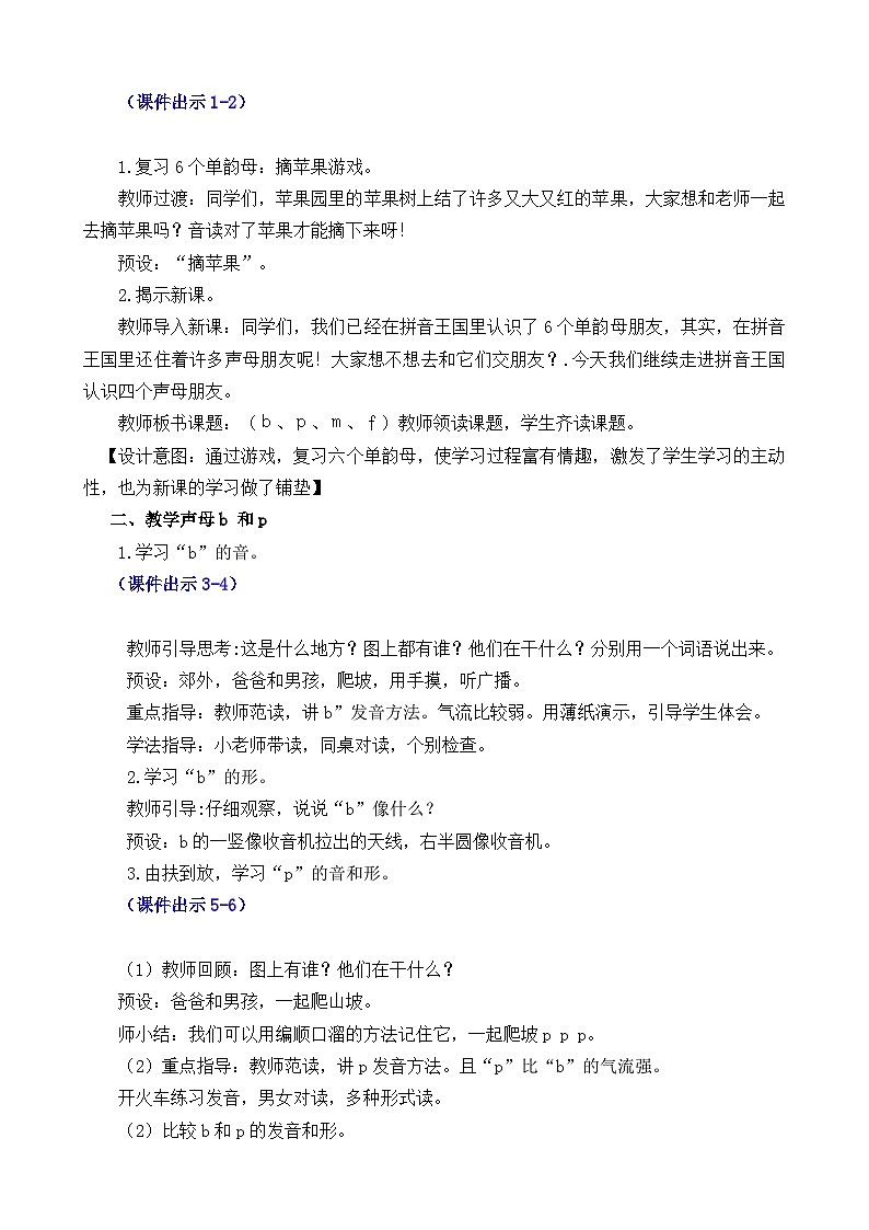 一年级语文上册汉语拼音3 b p m f 教案02