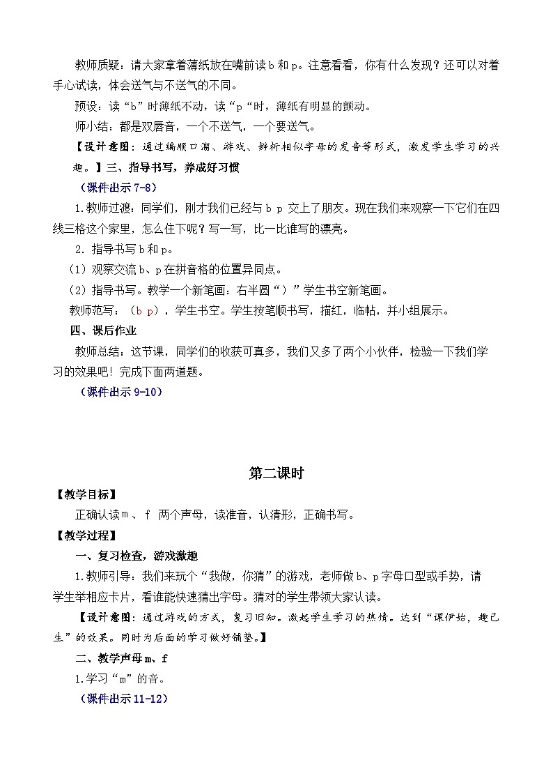 一年级语文上册汉语拼音3 b p m f 教案03