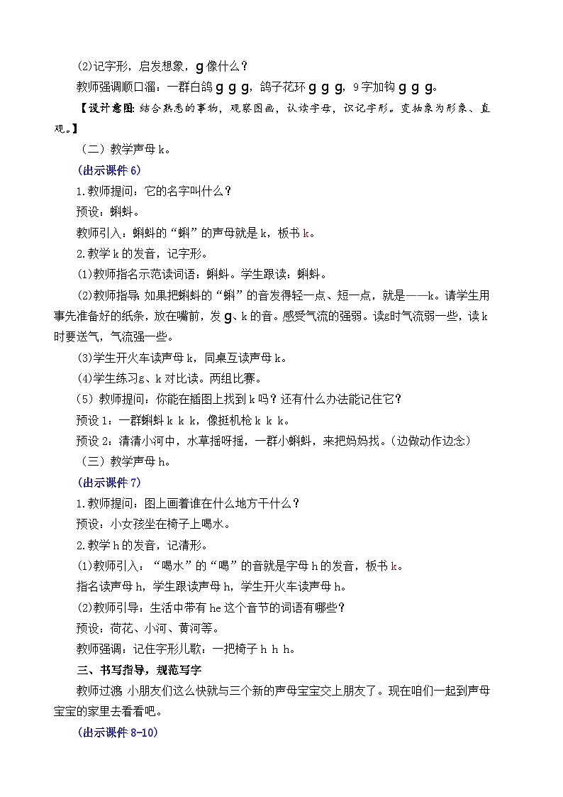 一年级语文上册汉语拼音5 g k h 教案03