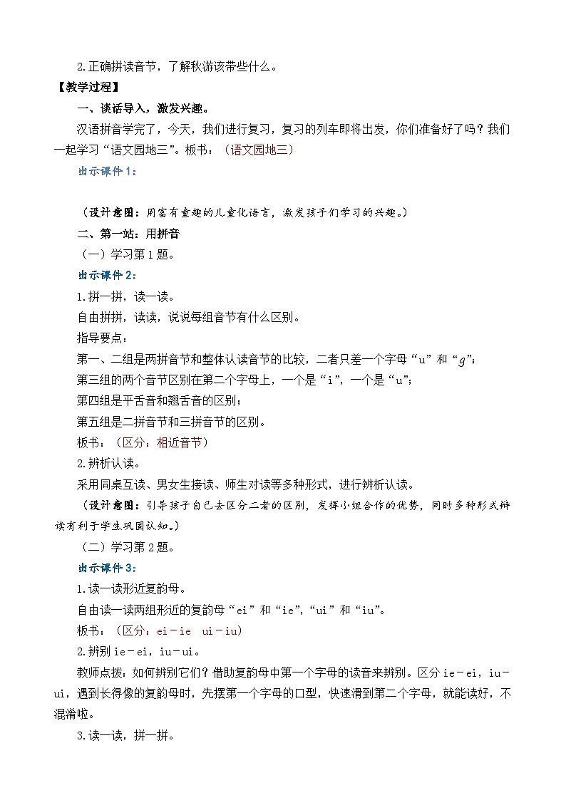 一年级语文上册语文园地三 教案02