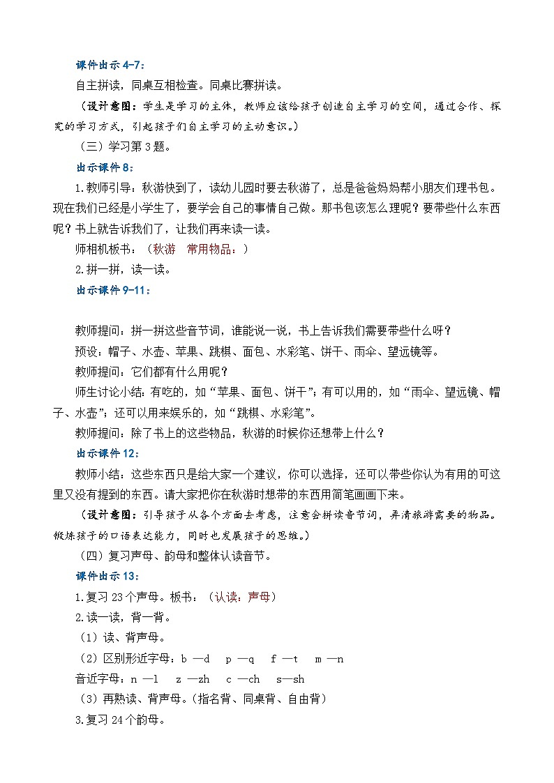 一年级语文上册语文园地三 教案03